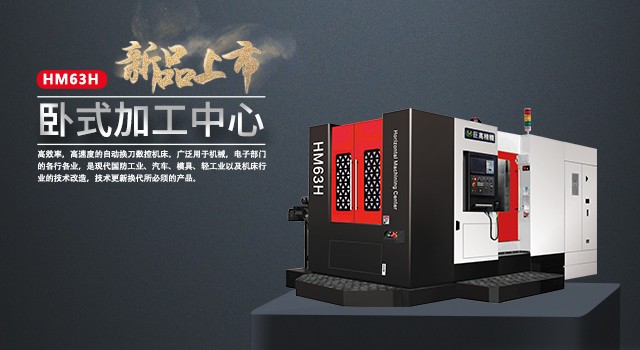 巨高精機(jī)發(fā)布5G智造加工方案和新品，共贏5G時(shí)代